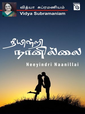 cover image of Neeyindri Naanillai